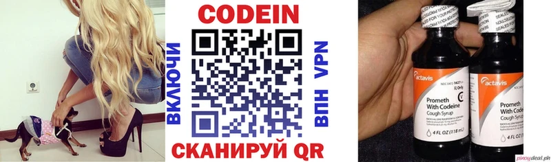 Codein напиток Lean (лин)  Усмань 